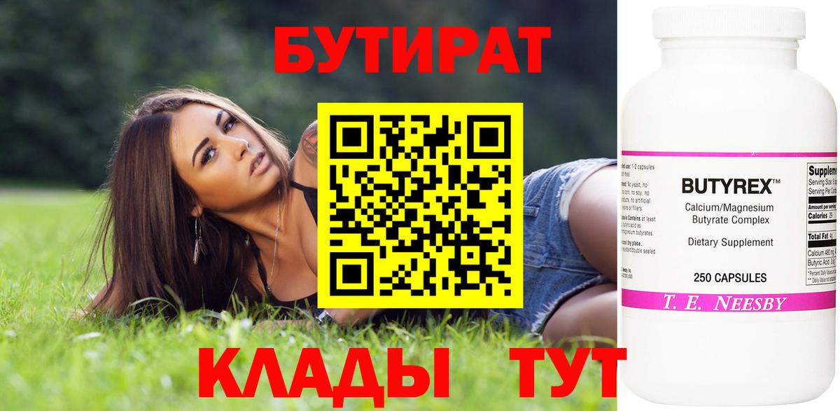 Бутират BDO 33% Махачкала