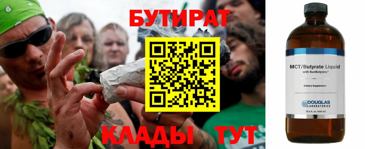 Махачкала  БУТИРАТ вода  Вход с VPN 