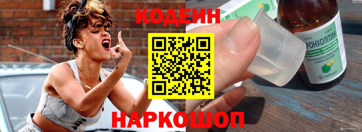 Махачкала  Кодеиновый сироп Lean Purple Drank  Codein Purple Drank  Вход с VPN 