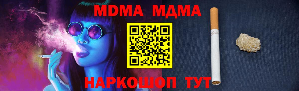 МДМА кристаллы  Вход с VPN  MDMA Molly  Махачкала 