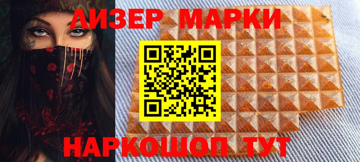 Марки 25I-NBOMe 1,5мг  Вход с VPN  Марки 25I-NBOMe 1,5мг  Махачкала 